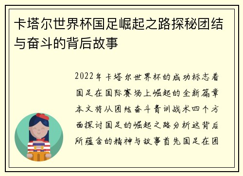 卡塔尔世界杯国足崛起之路探秘团结与奋斗的背后故事