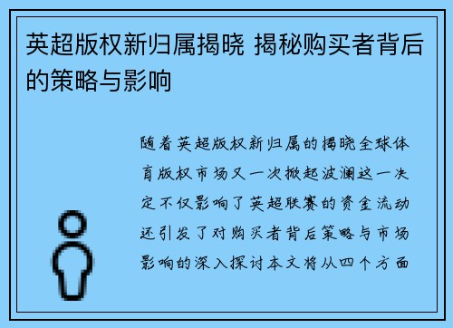 英超版权新归属揭晓 揭秘购买者背后的策略与影响